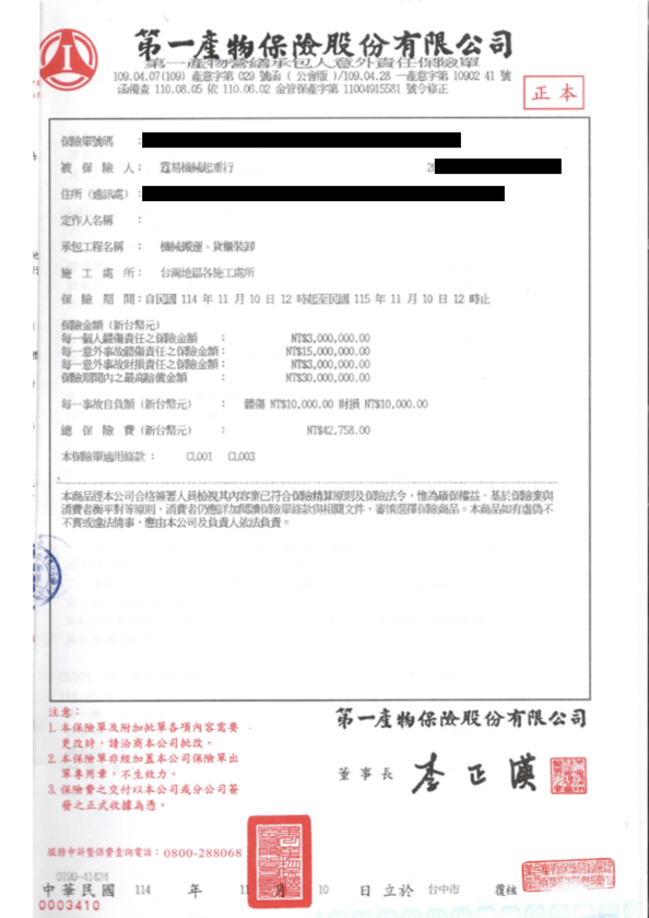 營繕承包人意外責任險遮蔽版保單