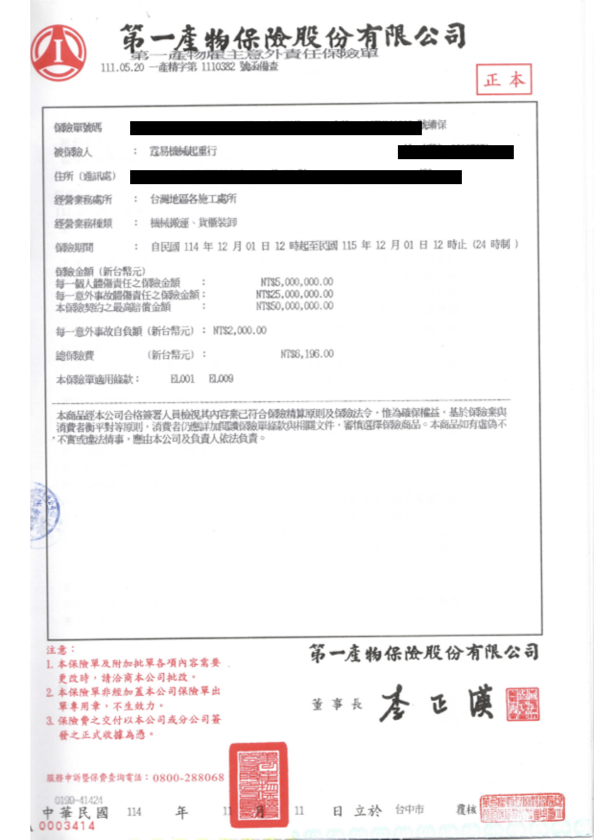 雇主意外責任險遮蔽版保單